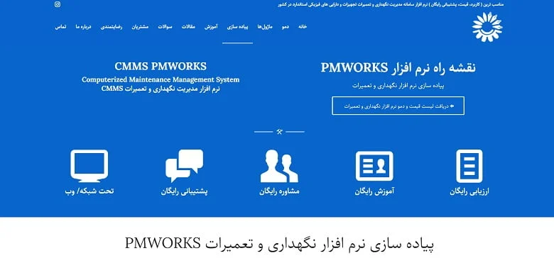 نرم افزار مدیریت نگهداری و تعمیرات