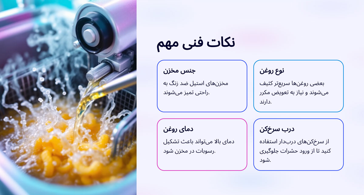 نکات فنی مهم سرخکن صنعتی