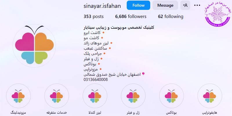 بهترین مرکز بوتاکس اصفهان