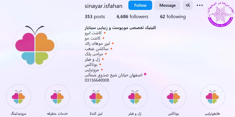 بهترین مرکز بوتاکس اصفهان