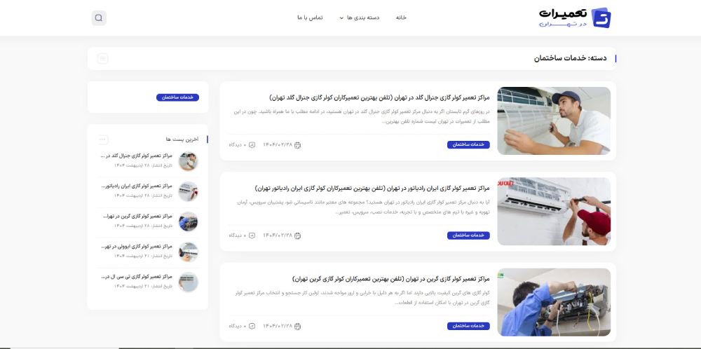 تعمیرات در تهران