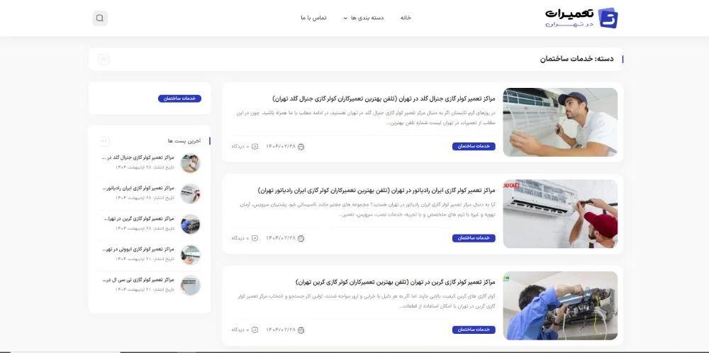 تعمیرات در تهران