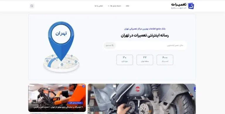 تعمیرات در تهران؛ راهنمای جامع خدمات تعمیراتی در تهران