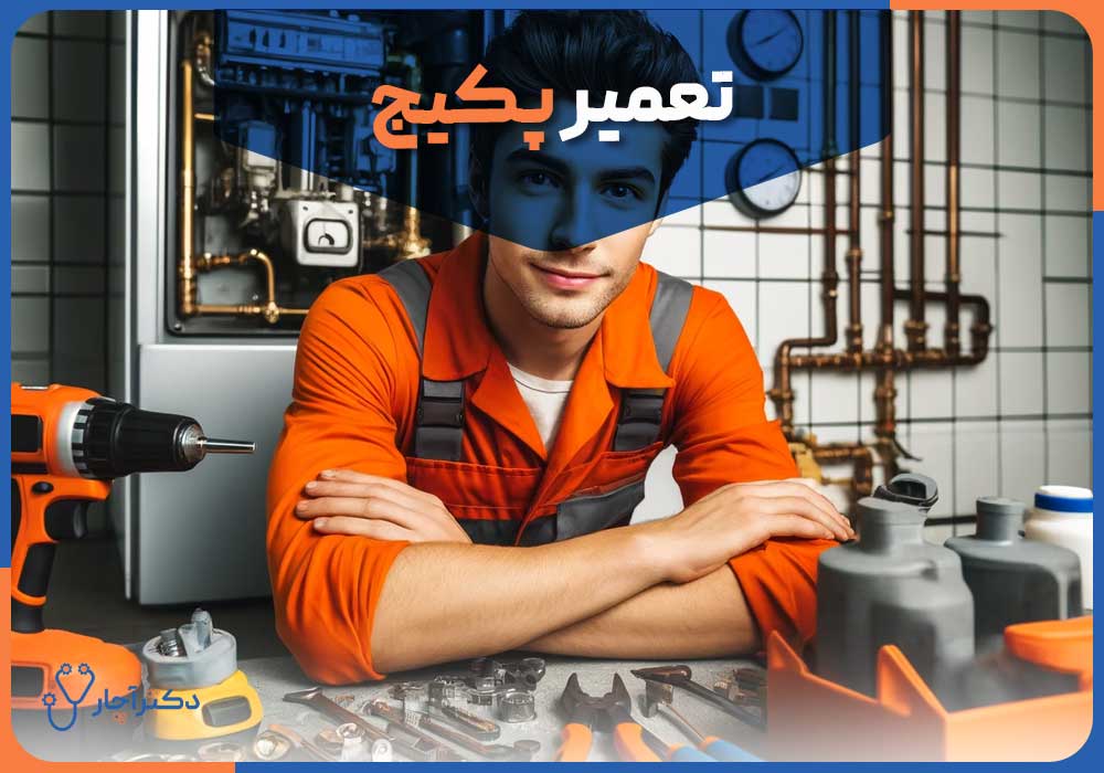 تعمیرات پکیج