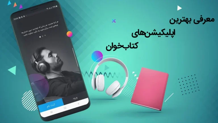 استفاده از اپلیکیشن‌های کتابخوان برای نوت‌برداری هوشمند